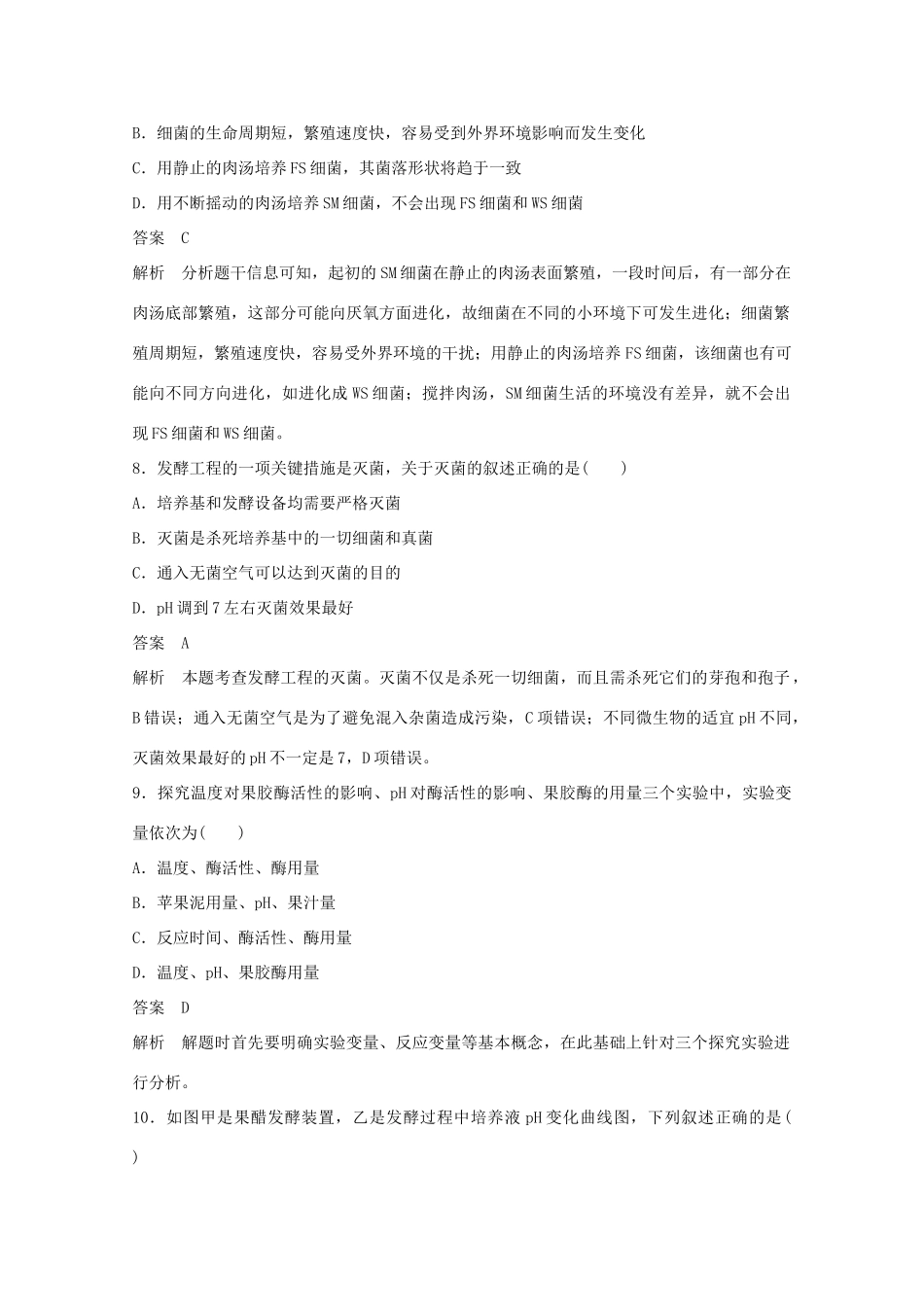 高中生物 分类突破赢高考2_第3页