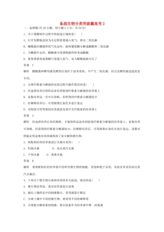 高中生物 分类突破赢高考2