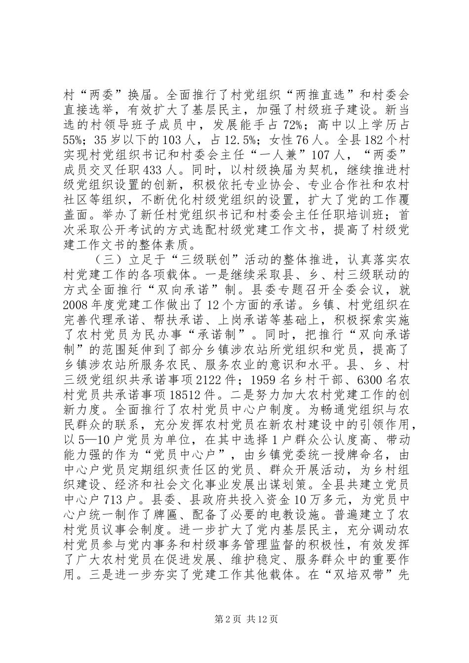 2024年县农村基层组织建设工作会致辞_第2页