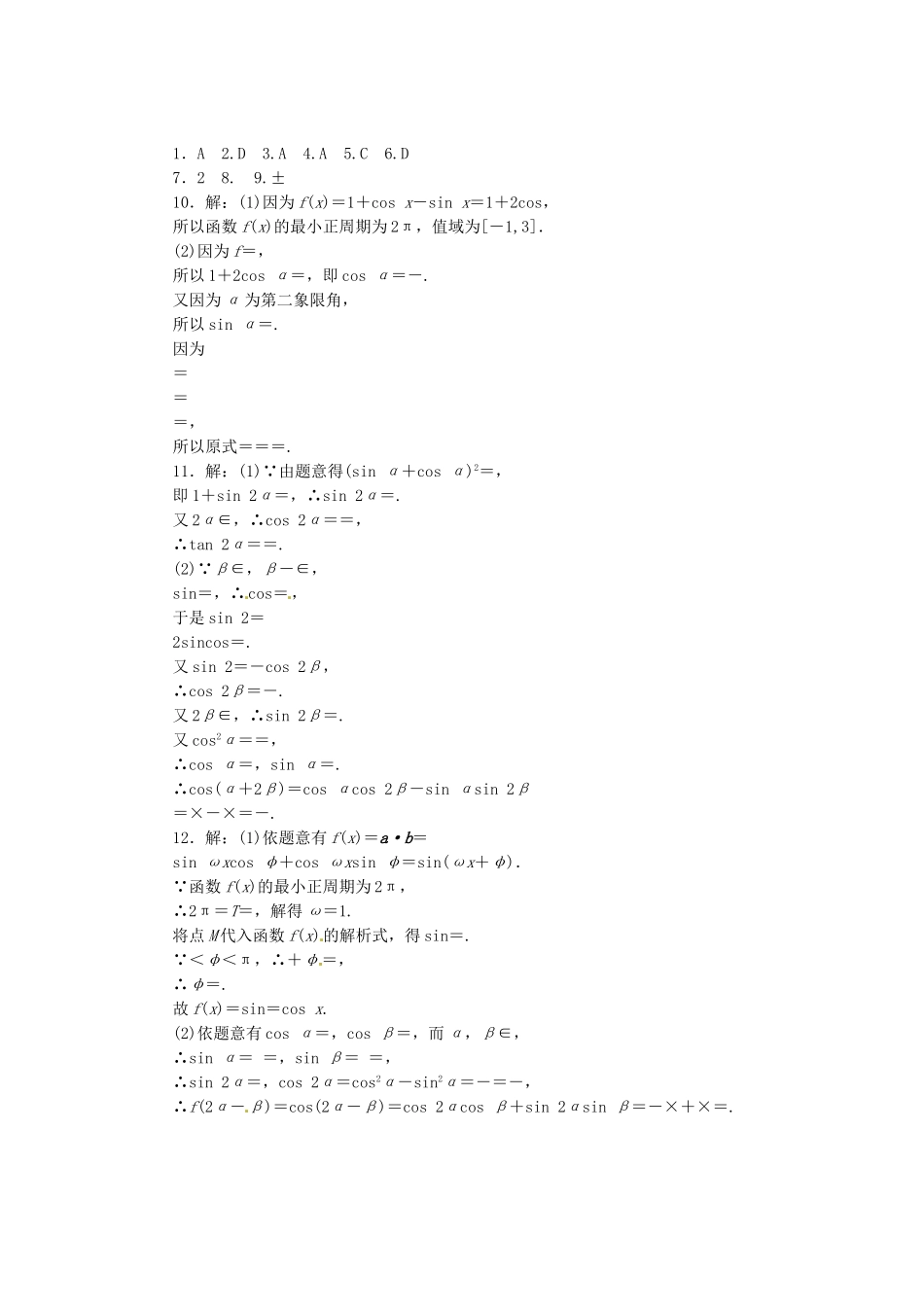 高考数学一轮复习 限时集训(二十二)两角和与差的正弦、余弦、正切公式 理 新人教A版_第2页