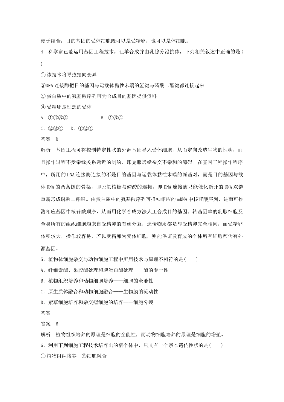 高中生物 分类突破赢高考3_第2页