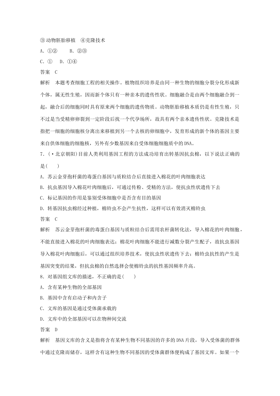 高中生物 分类突破赢高考3_第3页