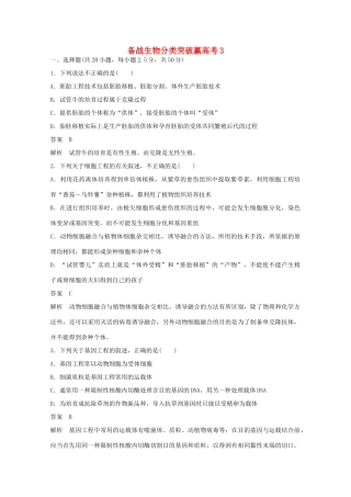 高中生物 分类突破赢高考3