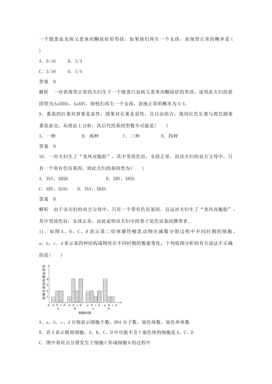 高中生物 分类突破赢高考4_第3页