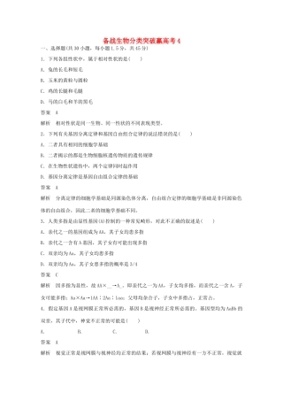 高中生物 分类突破赢高考4