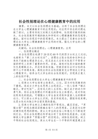 2024年社会性别理论在心理健康教育中的应用