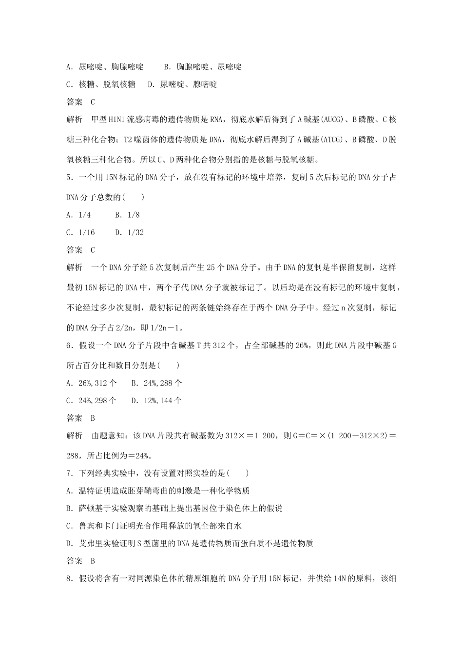 高中生物 分类突破赢高考5_第2页