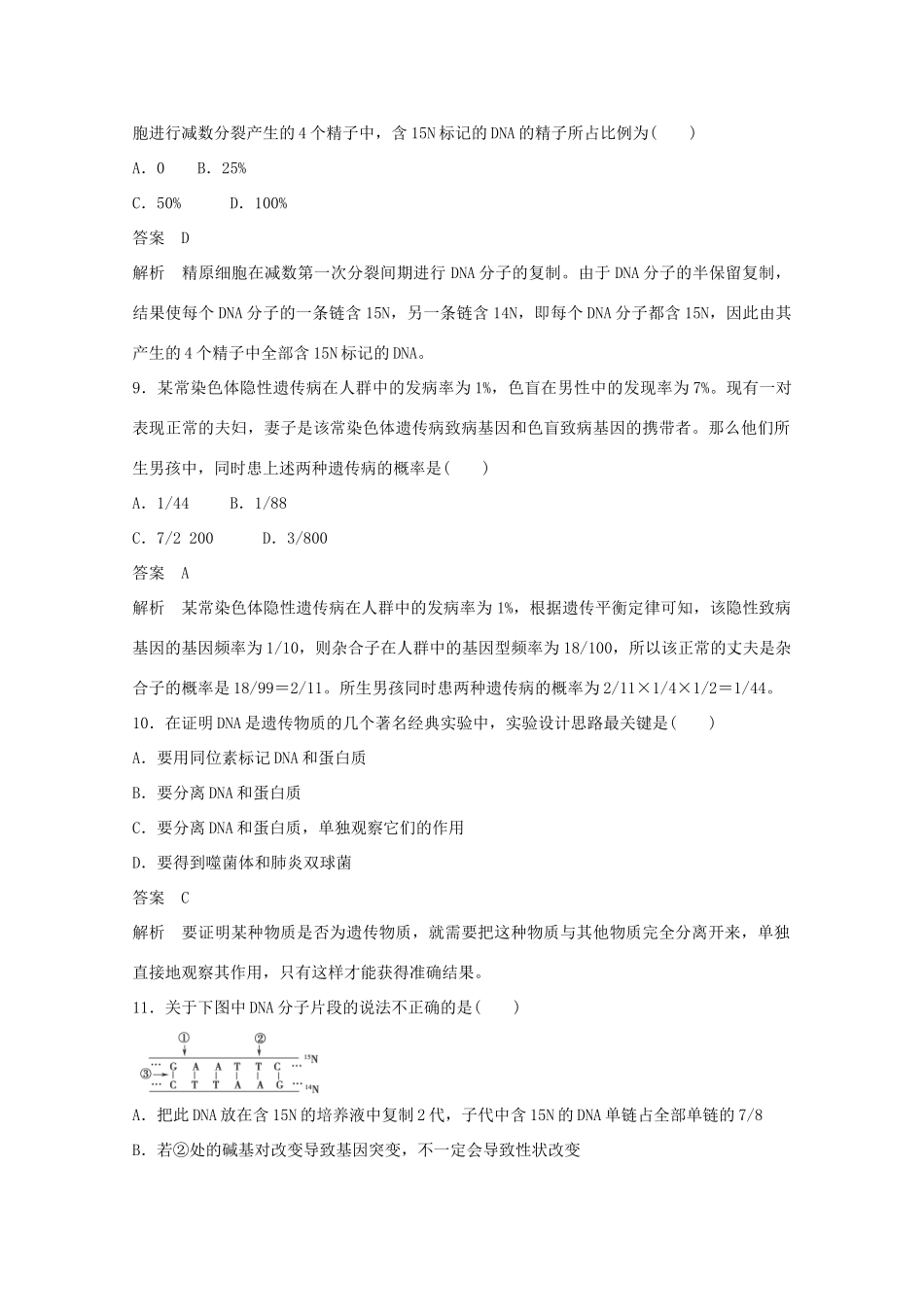 高中生物 分类突破赢高考5_第3页