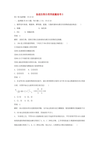 高中生物 分类突破赢高考5