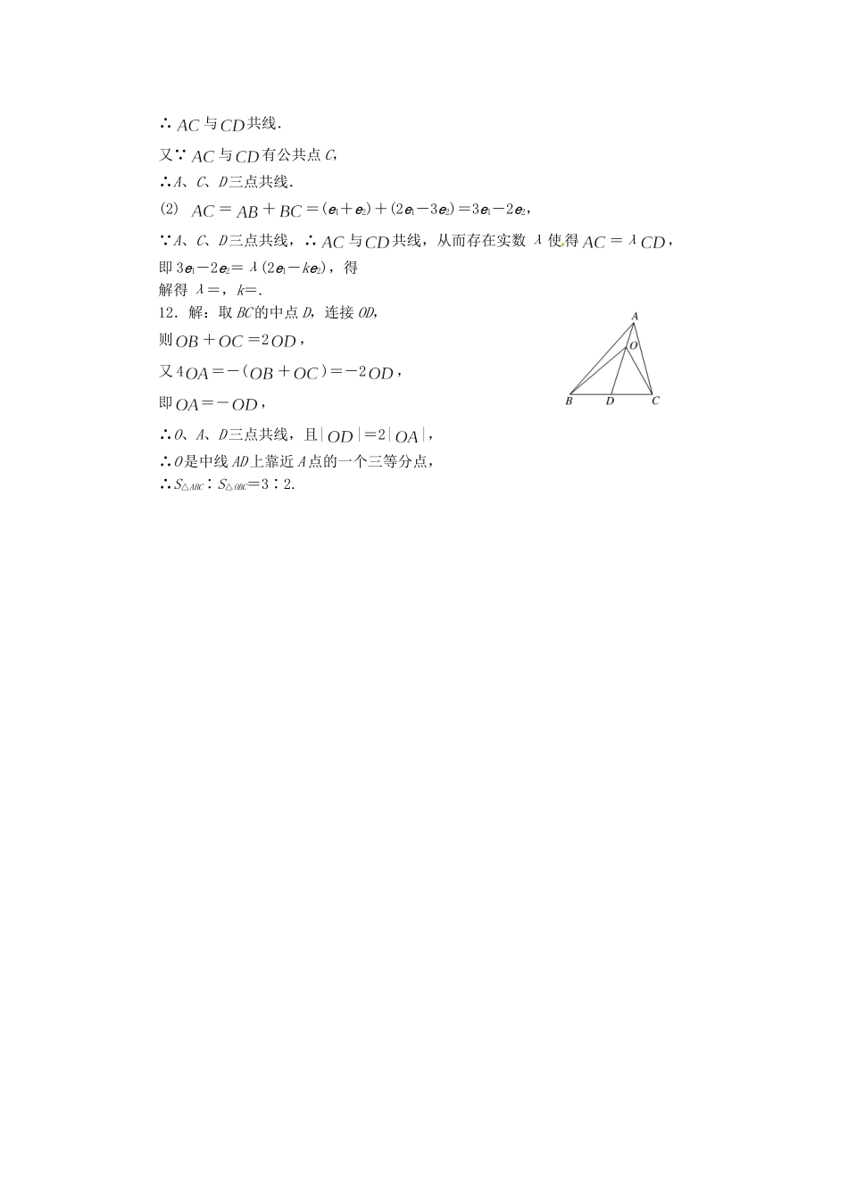 高考数学一轮复习 限时集训(二十六)平面向量的概念及其线性运算 理 新人教A版_第3页