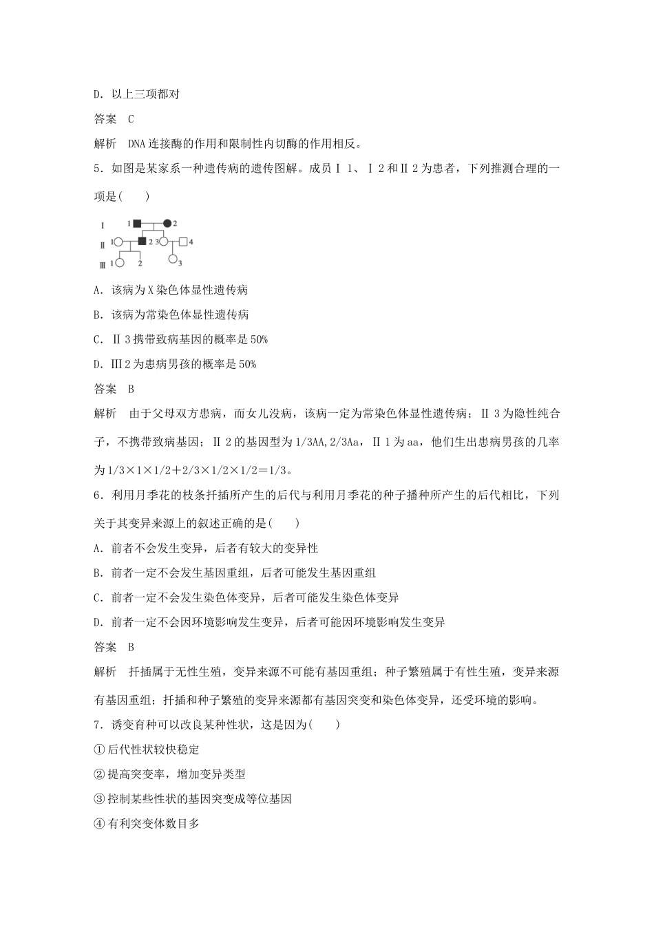 高中生物 分类突破赢高考6_第2页