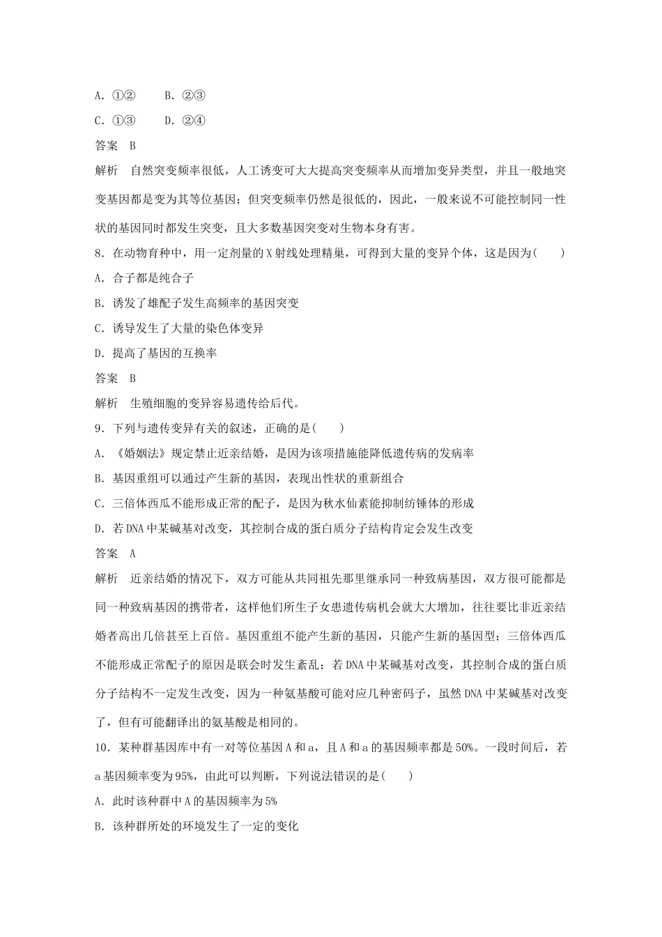 高中生物 分类突破赢高考6_第3页