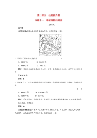 高中地理二轮复习 专题十一　等值线图的判读
