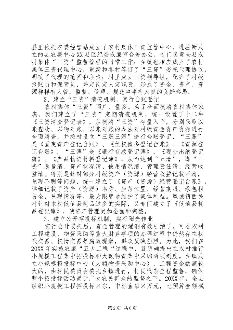 2024年县农村集体三资管理工作经验交流_第2页