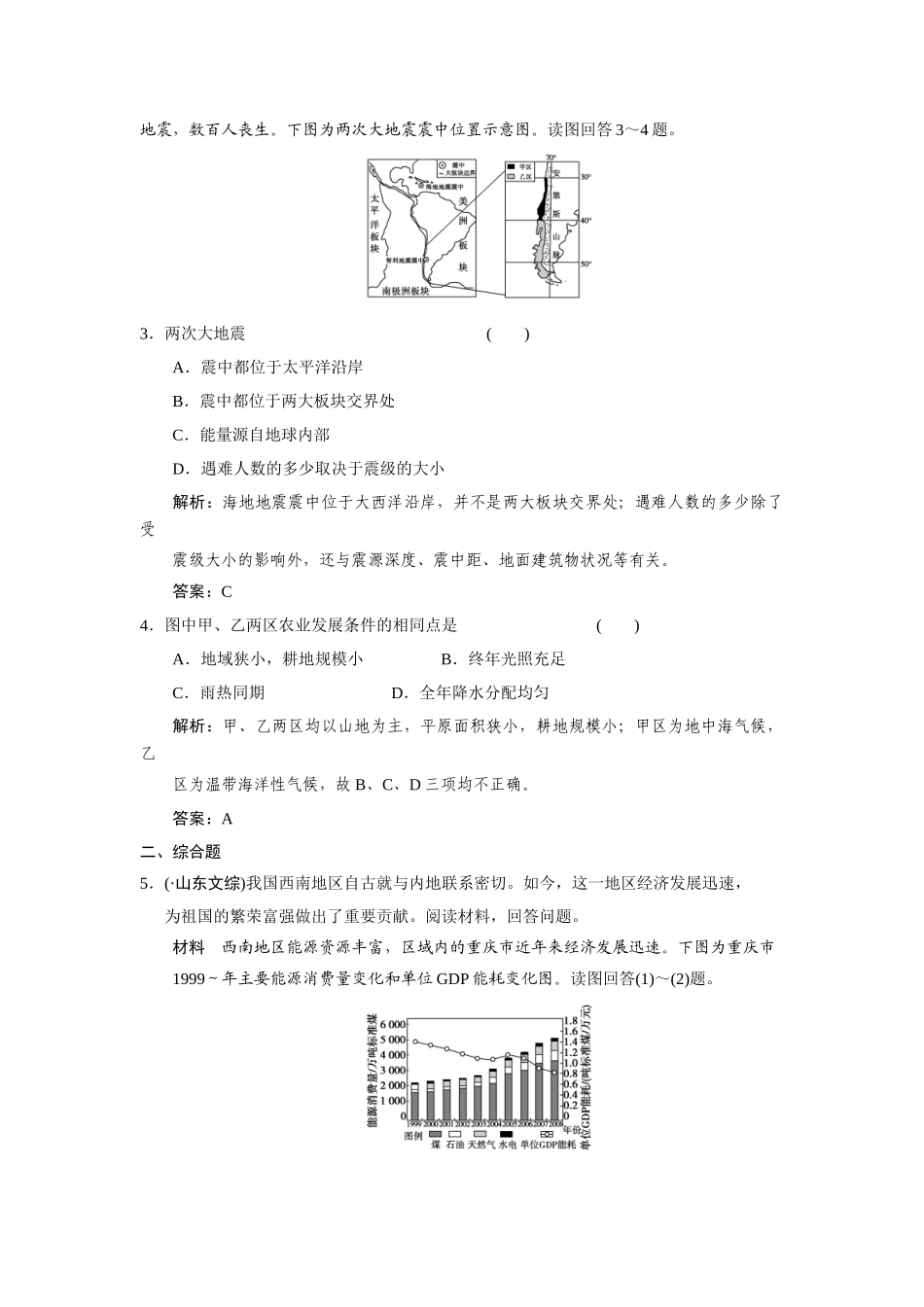 高中地理二轮复习 专题四　自然环境对人类活动的影响_第2页