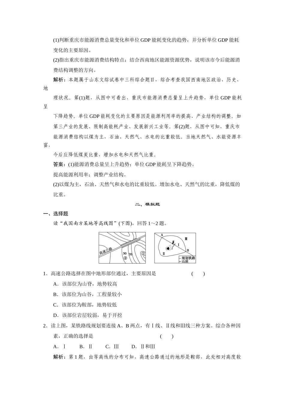 高中地理二轮复习 专题四　自然环境对人类活动的影响_第3页