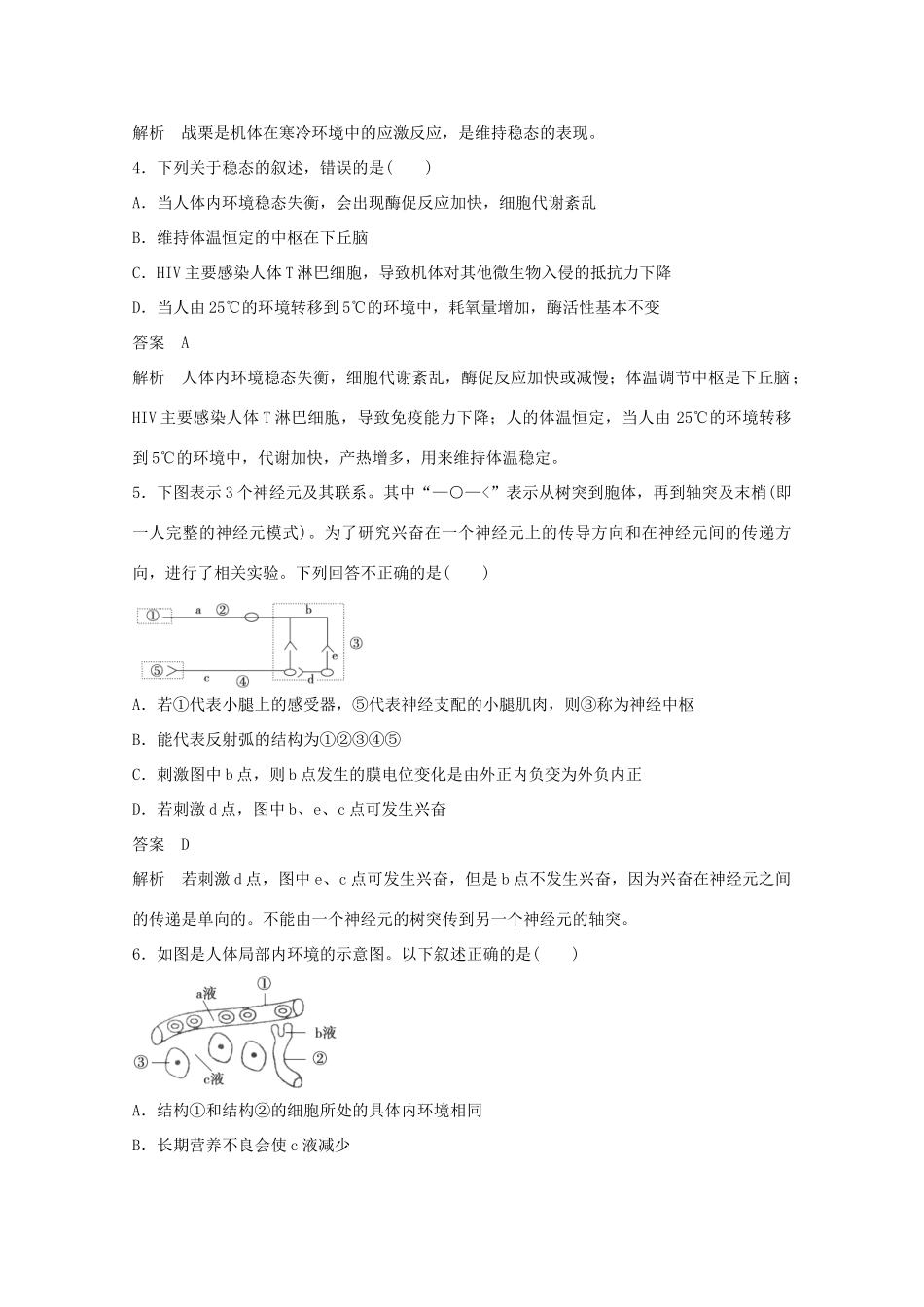 高中生物 分类突破赢高考7_第2页