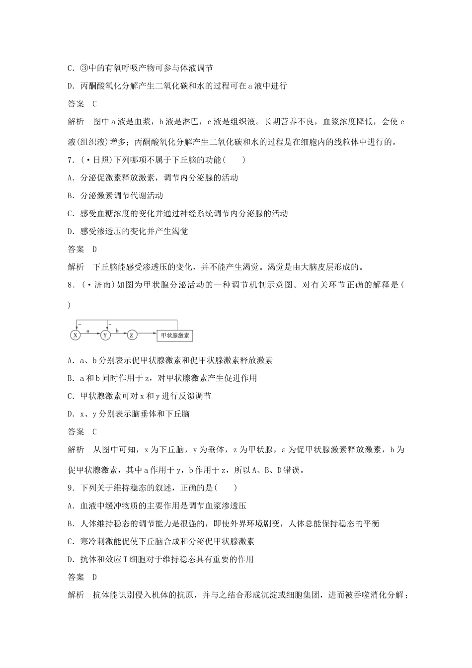 高中生物 分类突破赢高考7_第3页