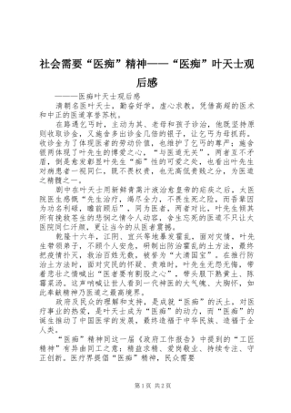2024年社会需要医痴精神医痴叶天士观后感