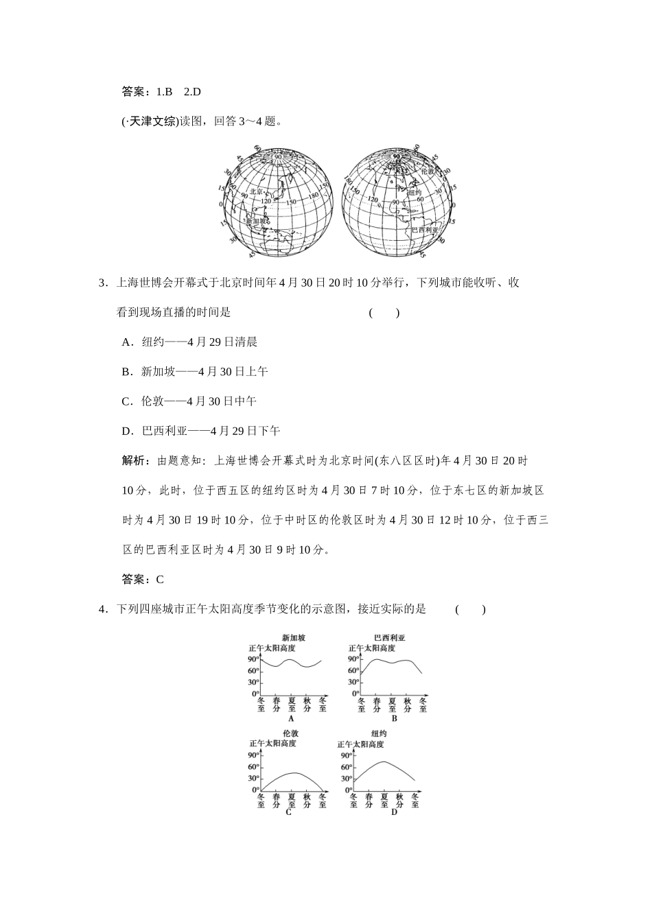 高中地理二轮复习 专题一宇宙中的地球 第2讲　地球的运动规律_第2页