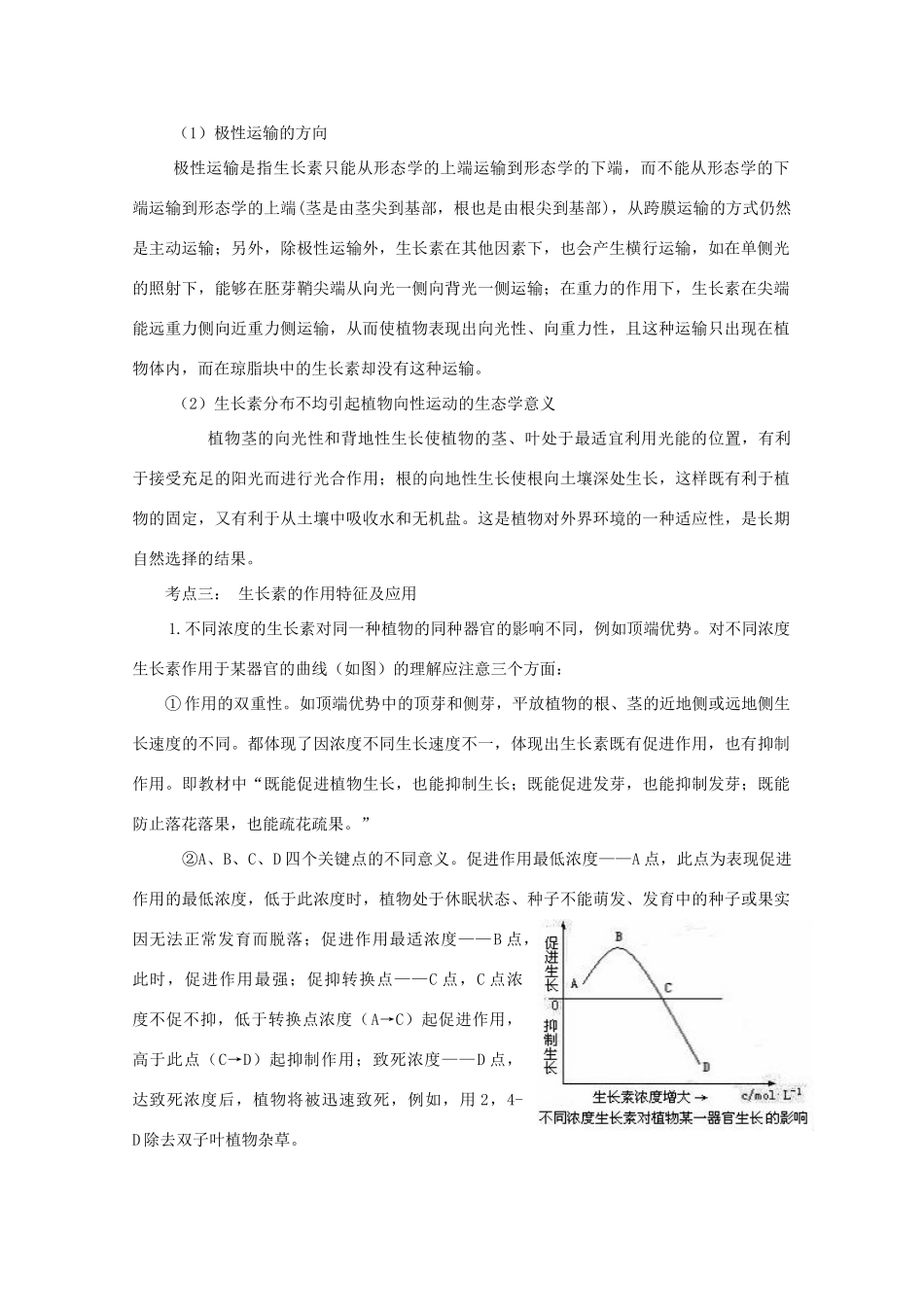 高中生物 分类突破赢高考8_第3页