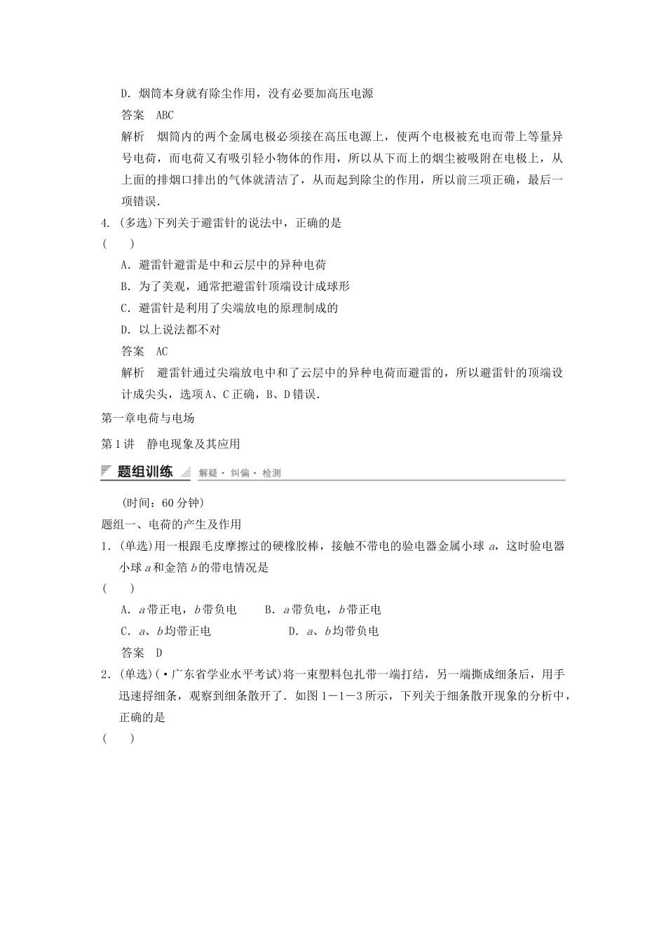 高中物理 1.1 静电现象及其应用题组训练 教科版选修1-1_第2页