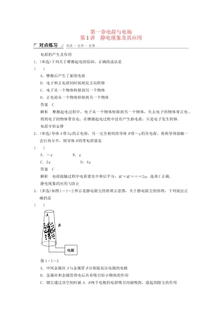 高中物理 1.1 静电现象及其应用题组训练 教科版选修1-1