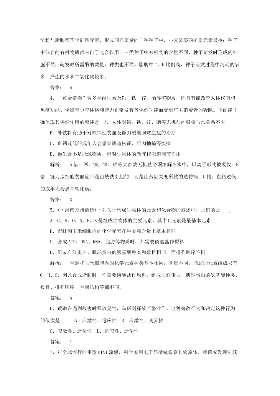 高中生物 分类突破赢高考9_第2页