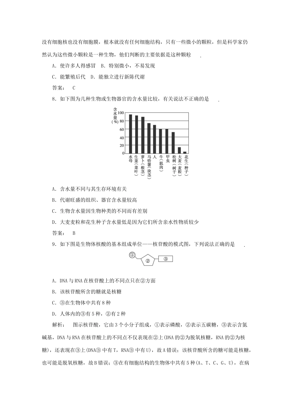 高中生物 分类突破赢高考9_第3页