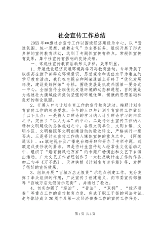 2024年社会宣传工作总结