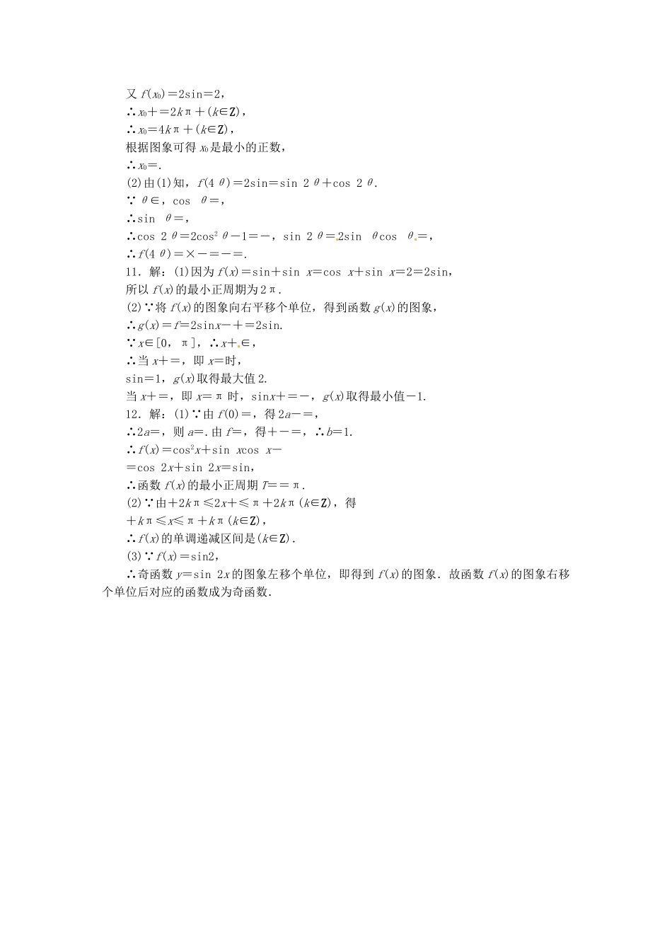 高考数学一轮复习 限时集训(二十一)函数y＝Asin(ωx＋φ)的图象及三角函数模型的简单应用 理 新人教A版_第3页