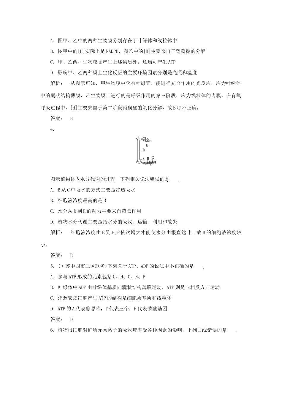 高中生物 分类突破赢高考10_第2页