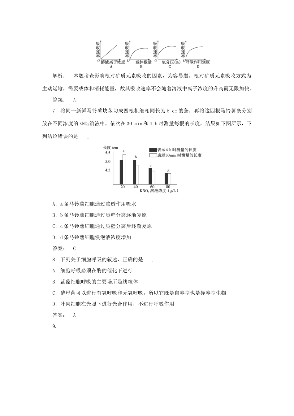 高中生物 分类突破赢高考10_第3页