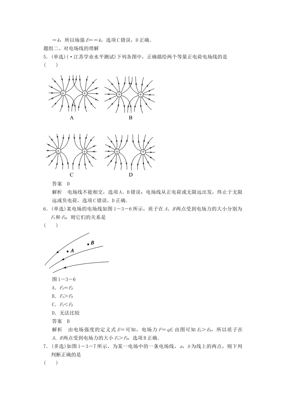 高中物理 1.3 电场题组训练 教科版选修1-1_第2页