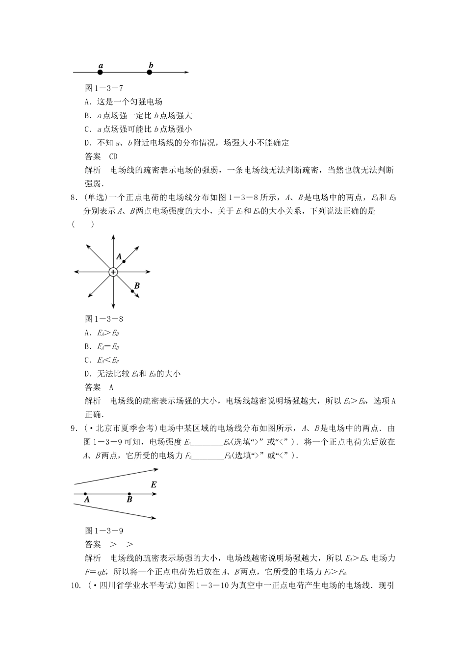 高中物理 1.3 电场题组训练 教科版选修1-1_第3页