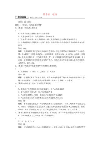 高中物理 1.3 电场题组训练 教科版选修1-1