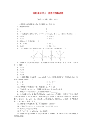 高考数学一轮复习 限时集训(九)指数与指数函数 理 新人教A版