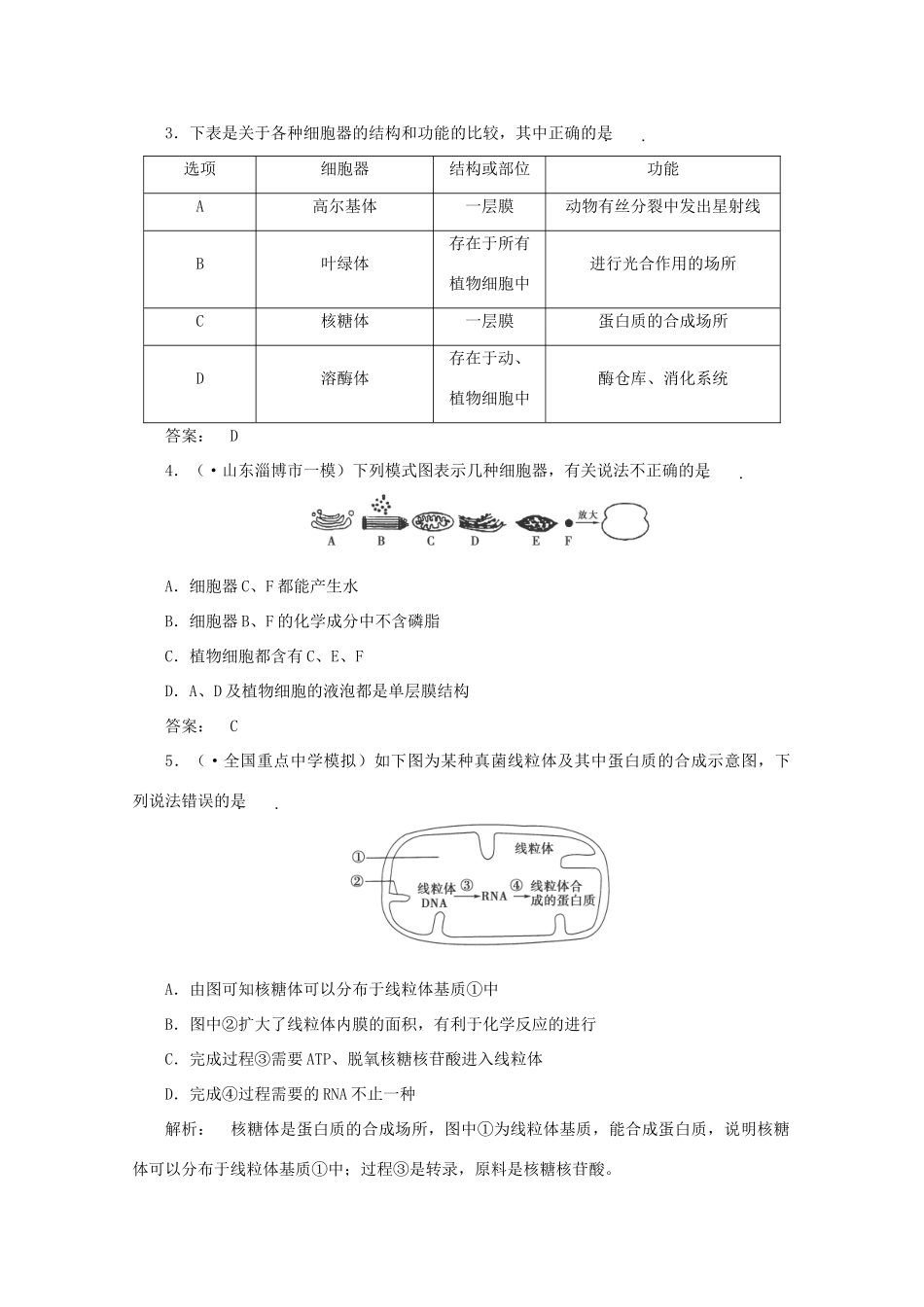高中生物 分类突破赢高考11_第2页