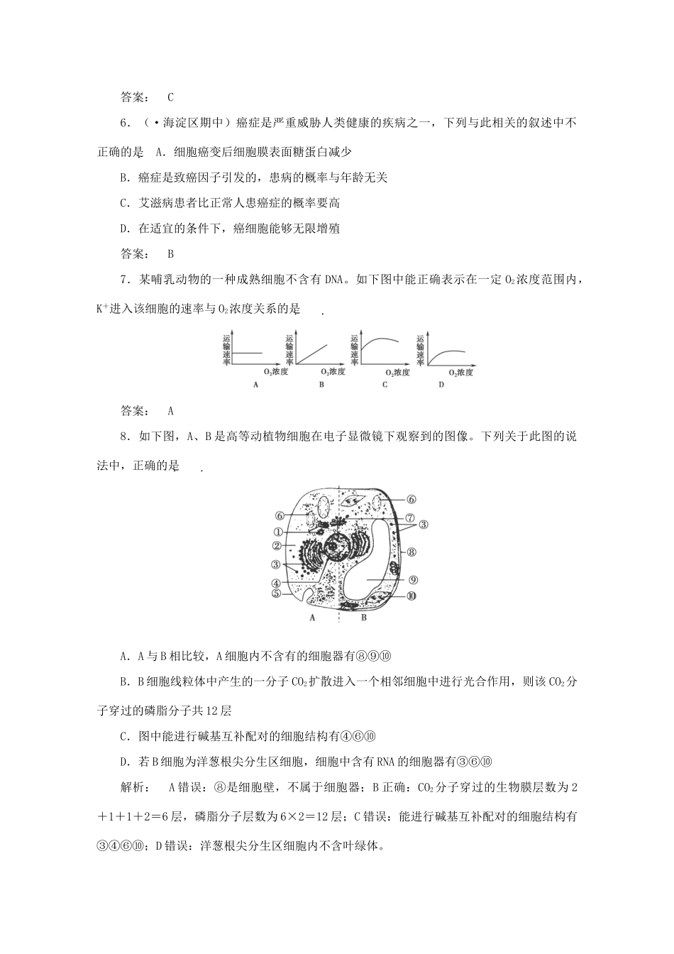高中生物 分类突破赢高考11_第3页
