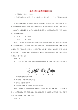 高中生物 分类突破赢高考11