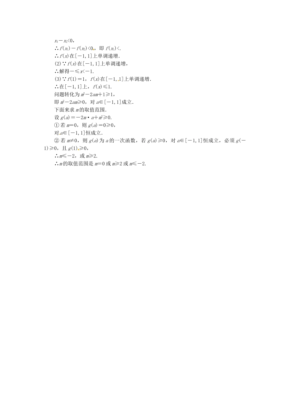 高考数学一轮复习 限时集训(六)函数的单调性与最值 理 新人教A版_第3页