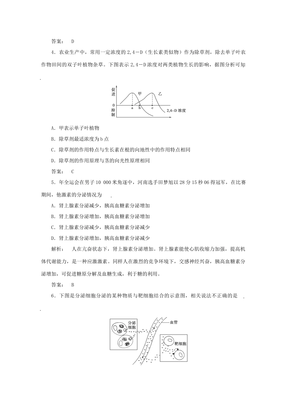 高中生物 分类突破赢高考12_第2页