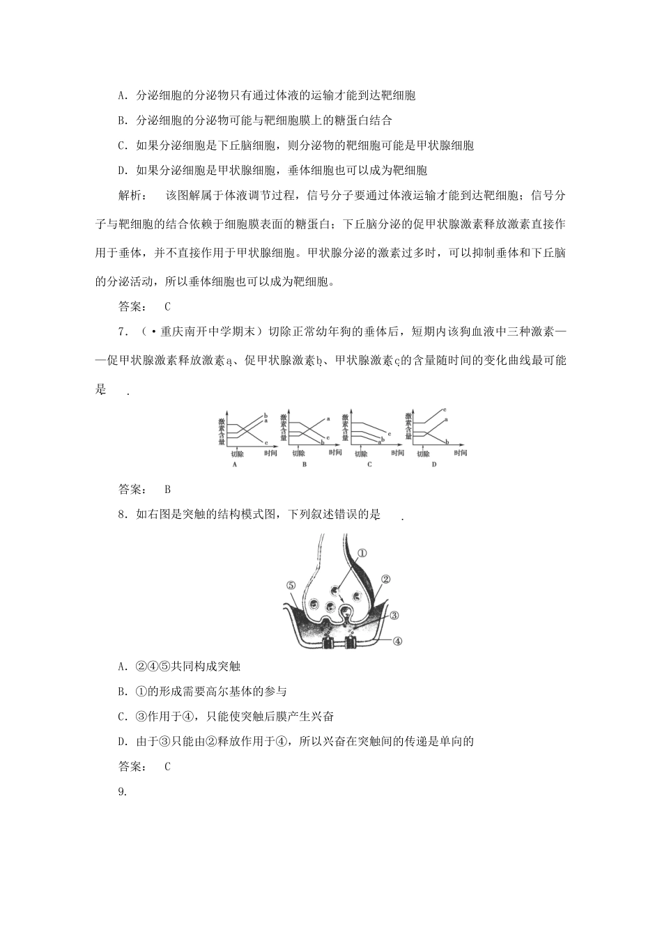 高中生物 分类突破赢高考12_第3页