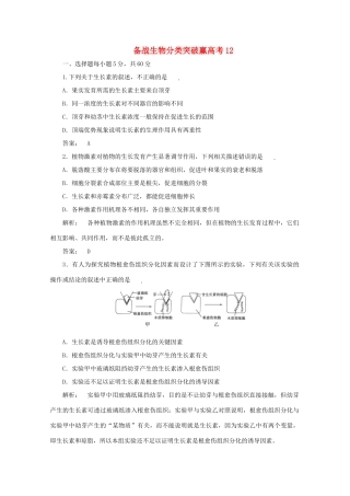 高中生物 分类突破赢高考12