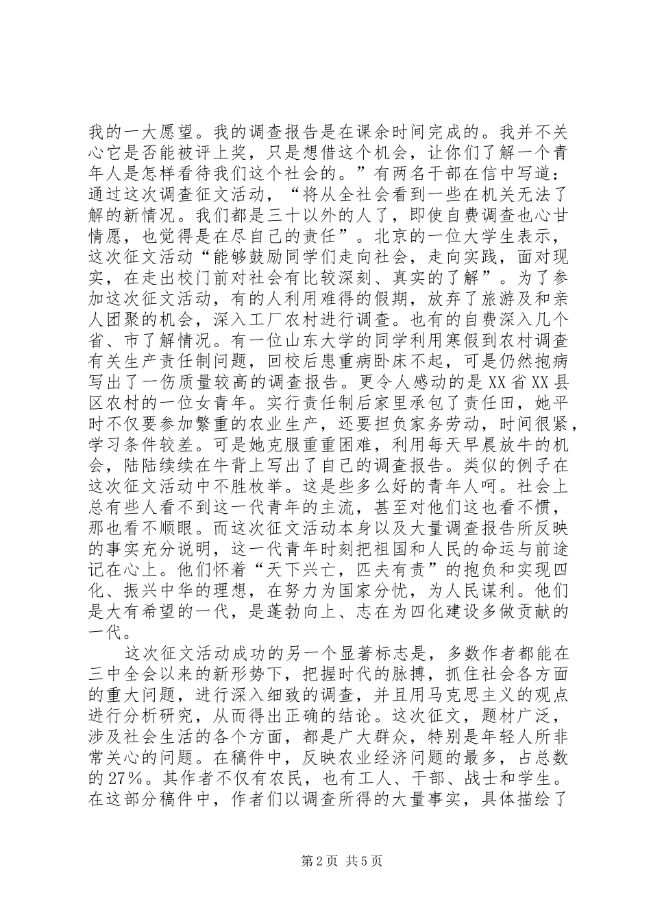 2024年社会学的新希望新希望_第2页