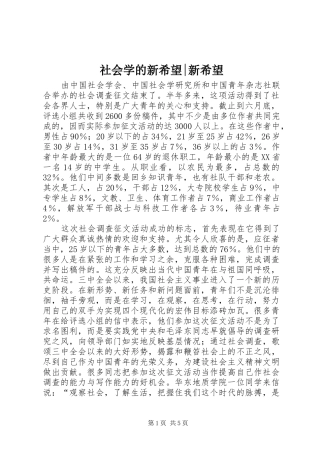 2024年社会学的新希望新希望