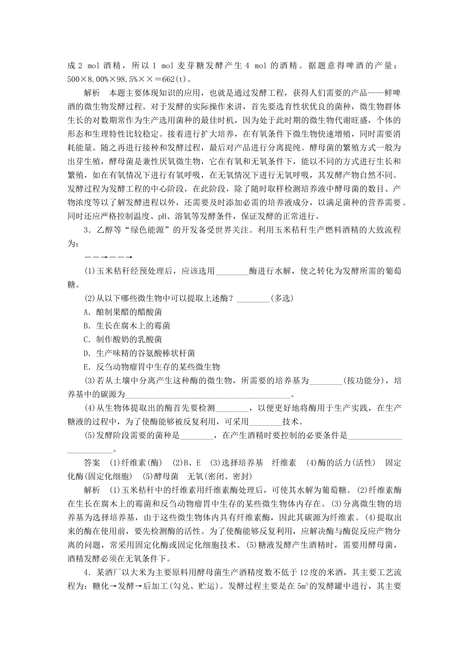 高中生物 分类突破赢高考13_第2页