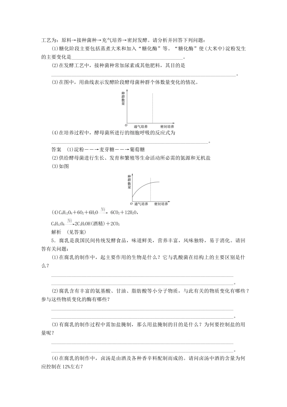 高中生物 分类突破赢高考13_第3页
