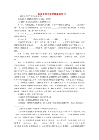 高中生物 分类突破赢高考13