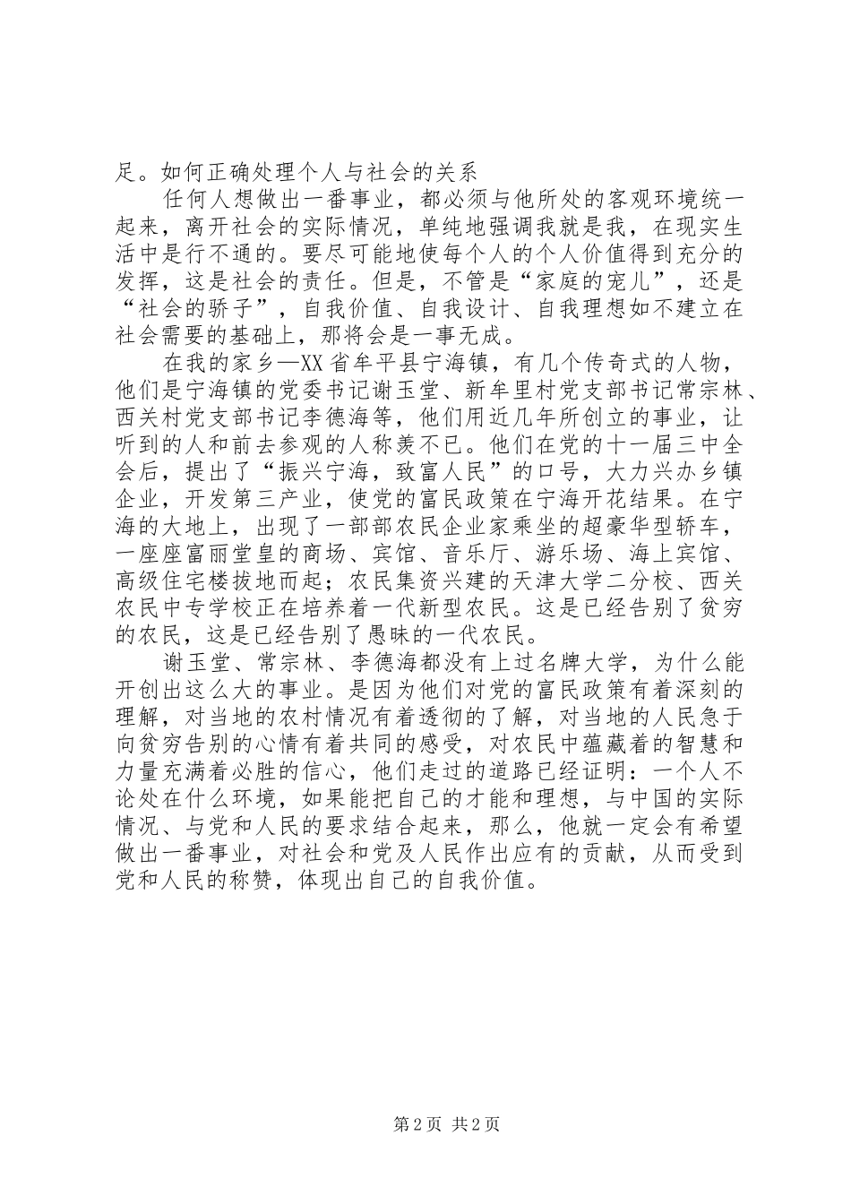 2024年社会学具有认识和改造社会认识社会了解社会改造社会_第2页
